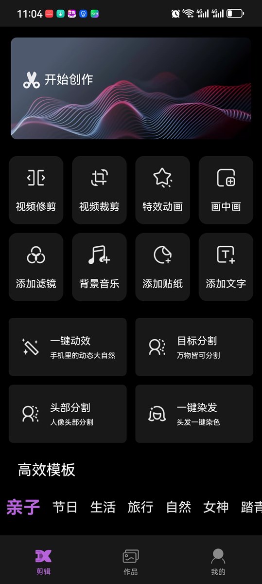 大片视频剪辑 创作首页，常用剪辑工具集中呈现