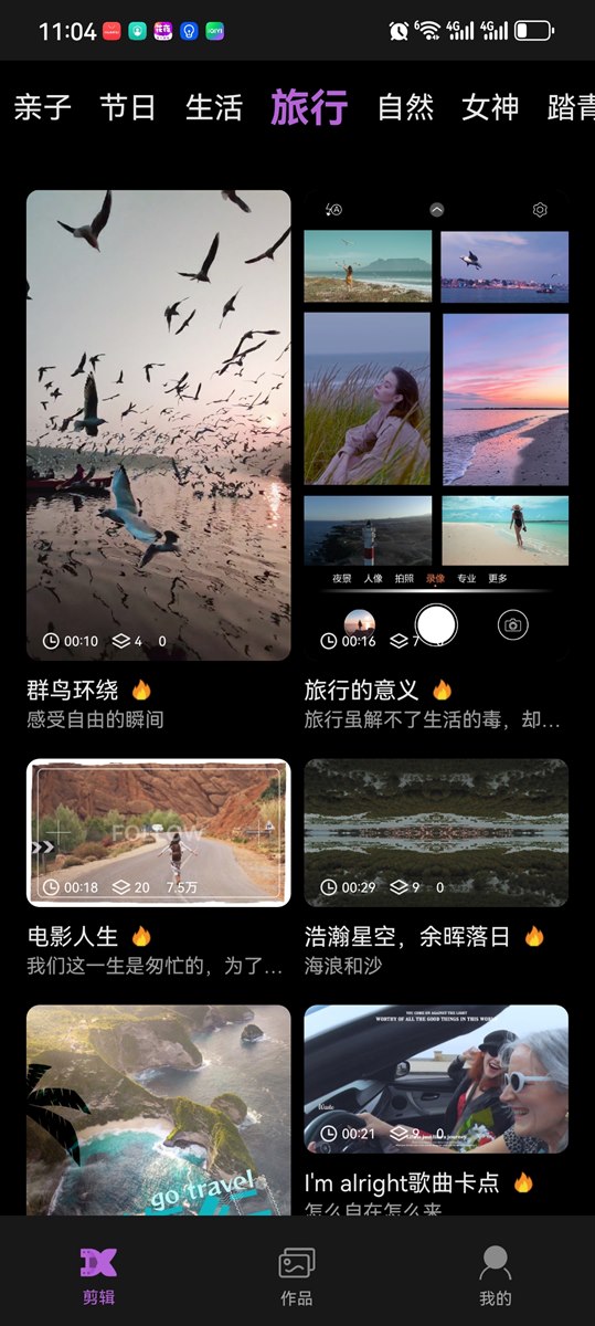 大片视频剪辑 高效模板广场，多场景模板一键套用