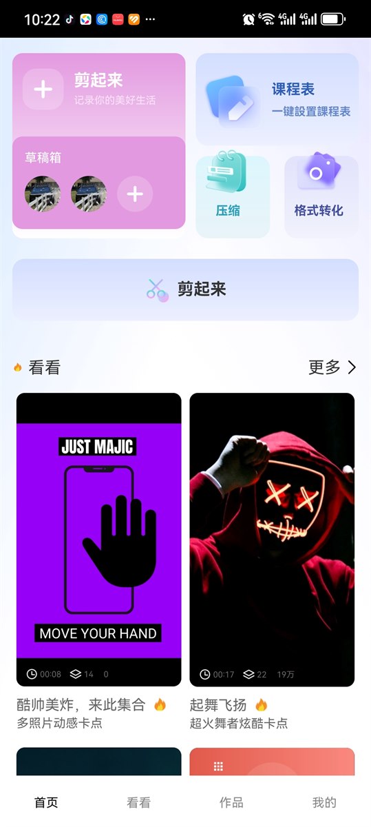 毒舌视频剪辑 首页创作入口与草稿箱