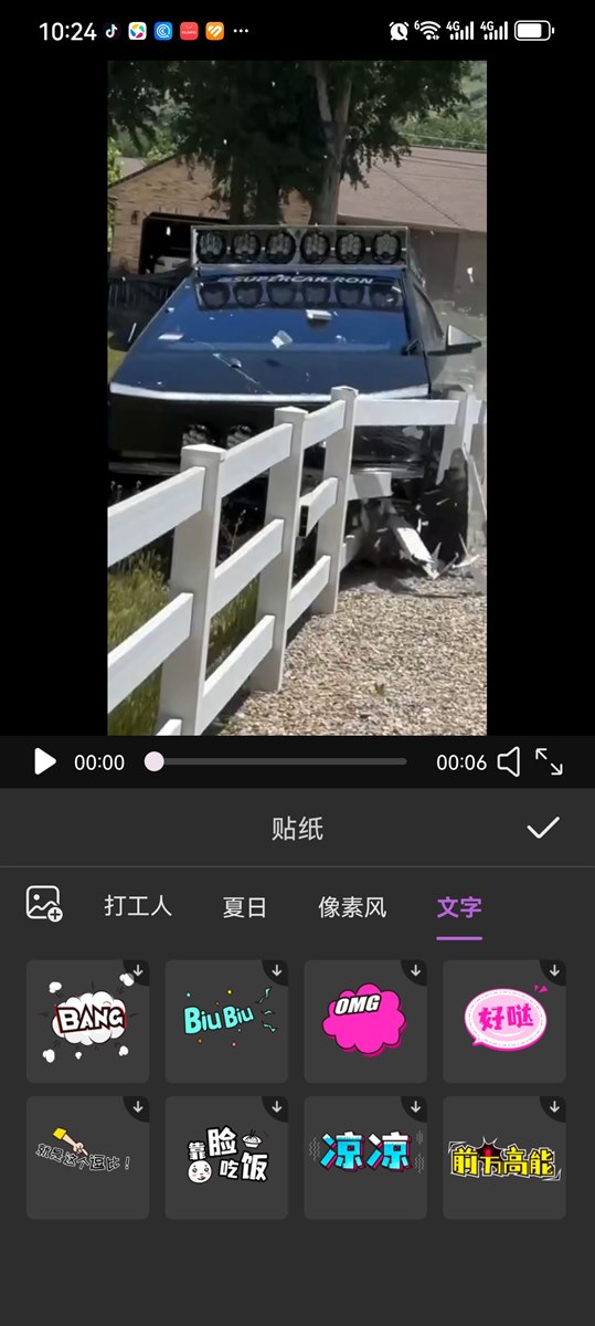 毒舌视频剪辑 贴纸与文字添加面板