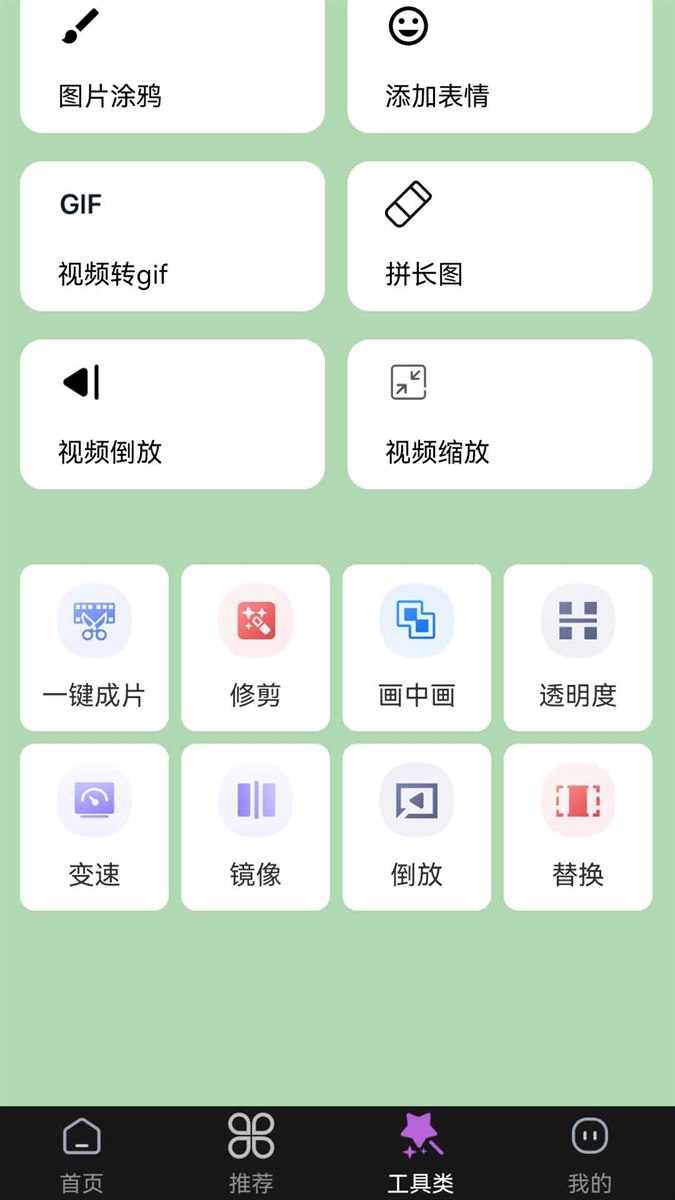 樱花视频视频剪辑 工具箱:涂鸦 GIF 倒放 拼长图