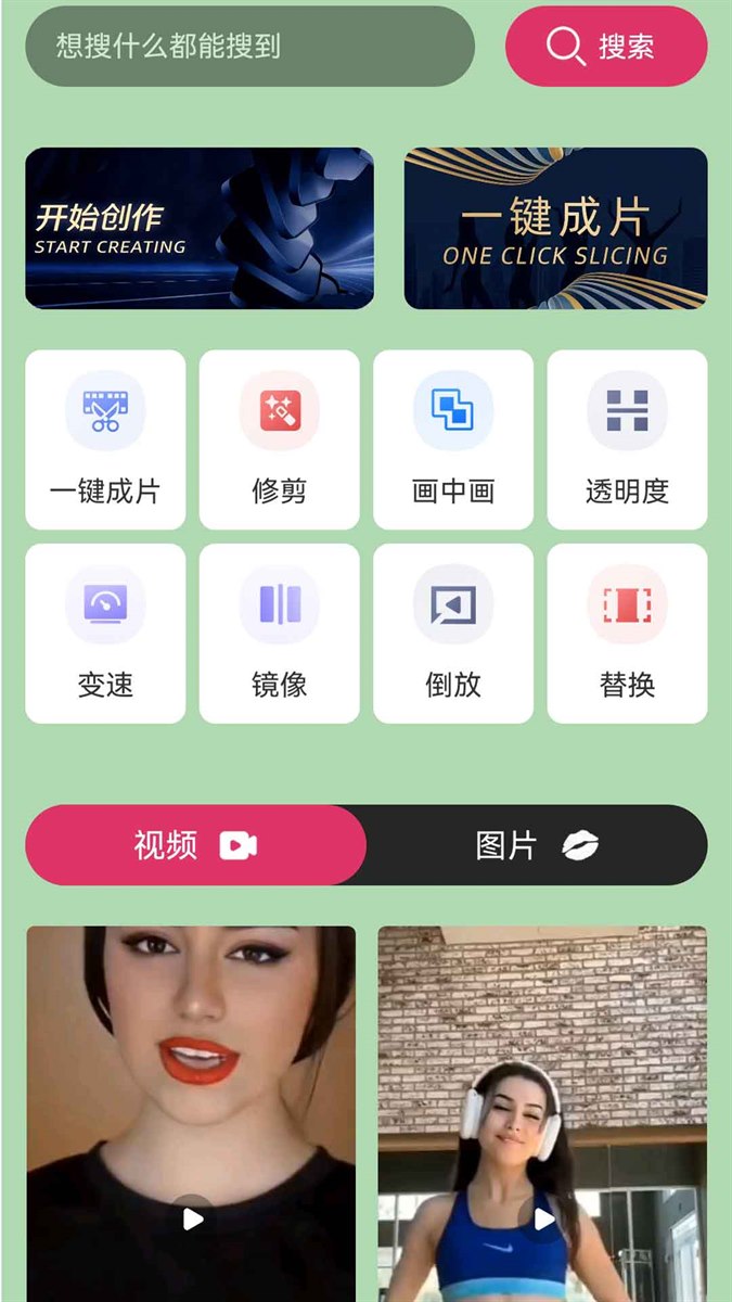樱花视频视频剪辑 首页开始创作入口